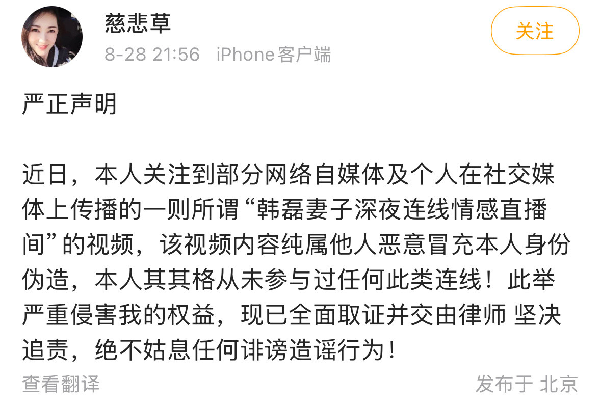 韩磊妻子严正声明韩磊妻子也出来发声明了[笑着哭]“所谓“韩磊妻子深夜连线情感直播间