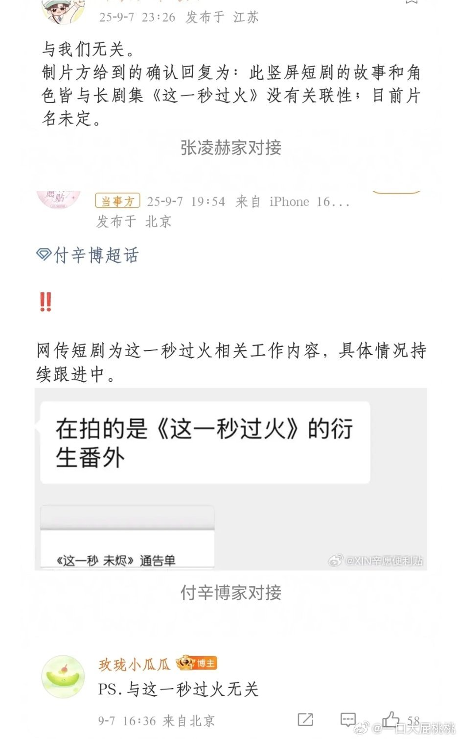 不知道哪方在骗粉丝或者剧方两头骗，感觉是想玩文字游戏打包一个短剧[笑着哭]​