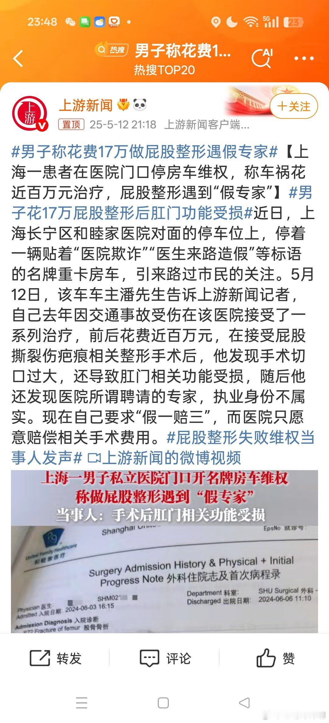 男子称花费17万做屁股整形遇假专家一句话震惊我三次[大笑][大笑][大笑]​​