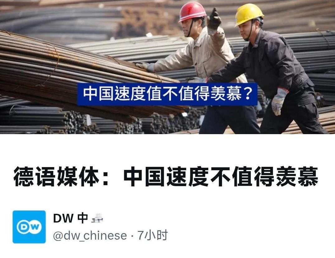 德国之声9月15日晚报道：“德语媒体：中国速度不值得羡慕。《南德意志报》认为，所