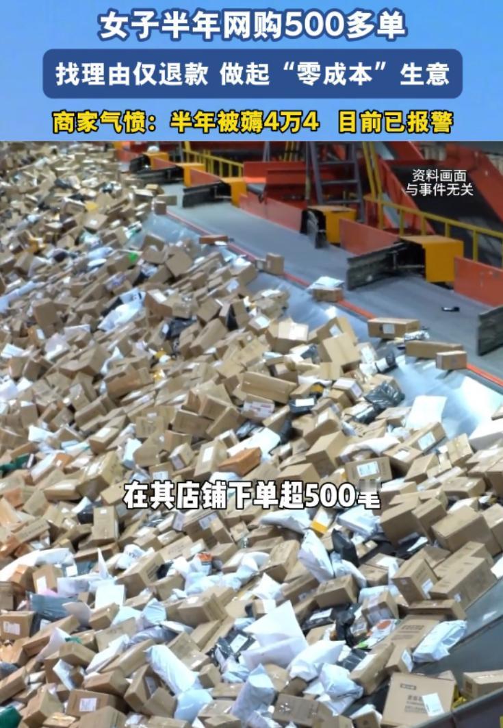 “脸都不要了！”广东惠州，一女子网购时钻漏洞，下单买衣服后仅退款，然后把衣服加价