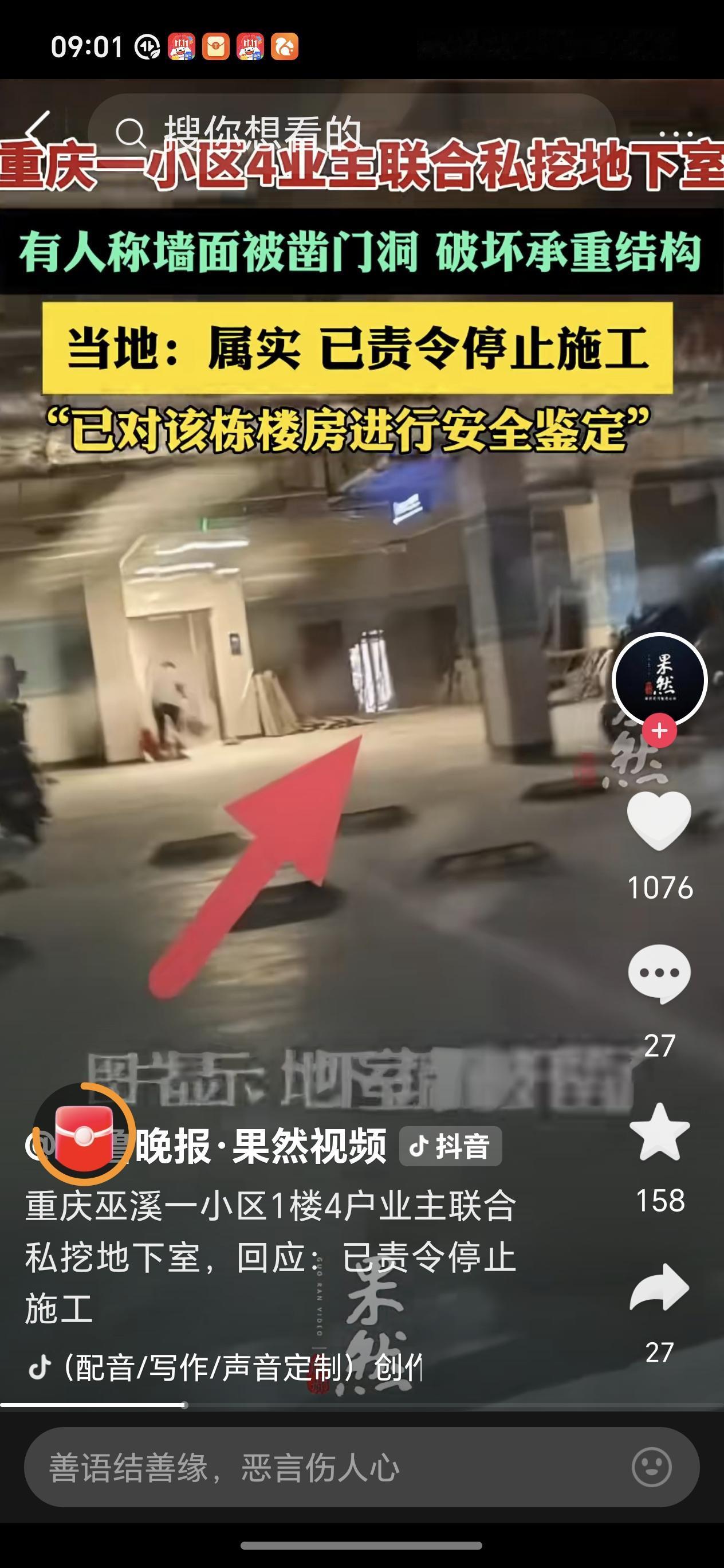 4家联合私挖地下室，为一己之私破坏楼房结构，将自己的邻居置于危险之地，这几户人家