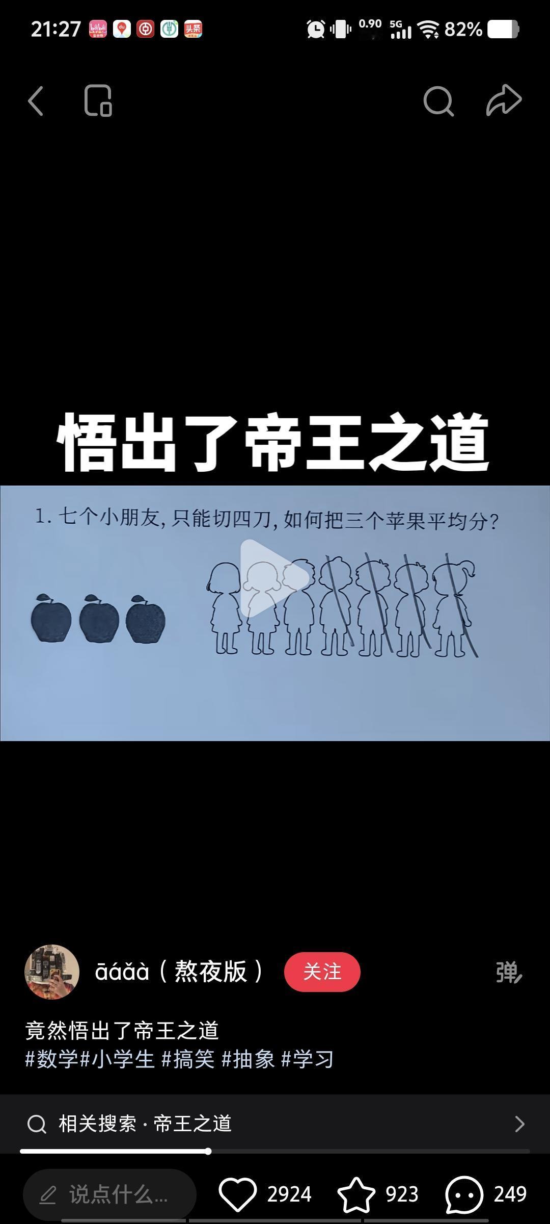 好好好，别人分苹果你分人[捂脸哭]