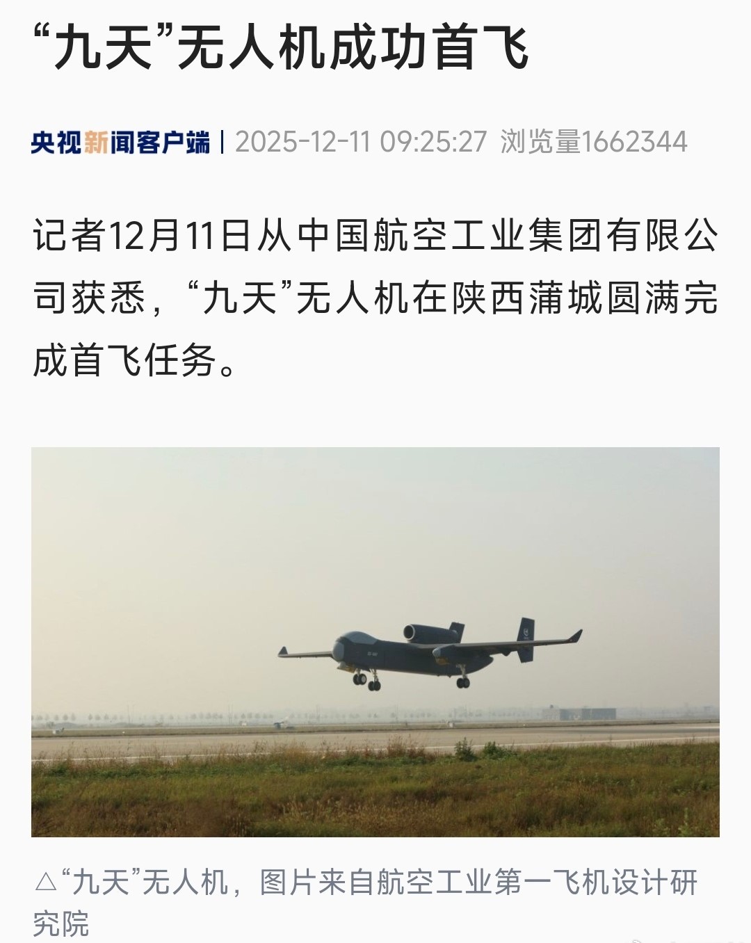 官宣了，“九天”无人机成功首飞，载荷6吨可携带200架巡飞弹！12月11日，中国