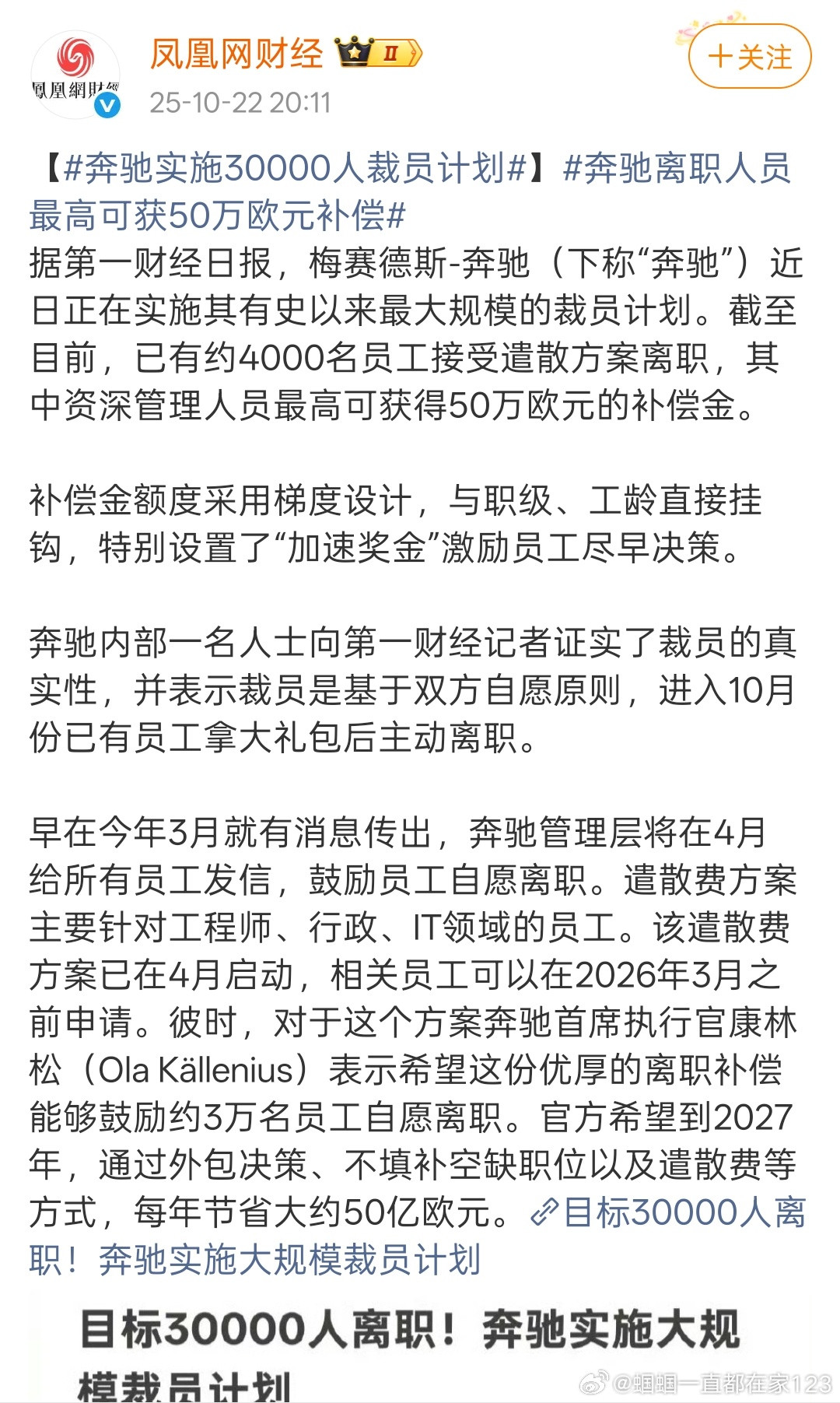奔驰实施30000人裁员计划我一直以来的观点是企业发展的好坏和普通打工人工作环境