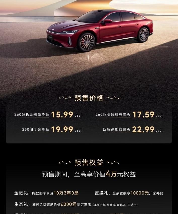 奇瑞风云A9L的预售价出来了，15.99万-22.99万，这价格还看啥丰田凯美瑞