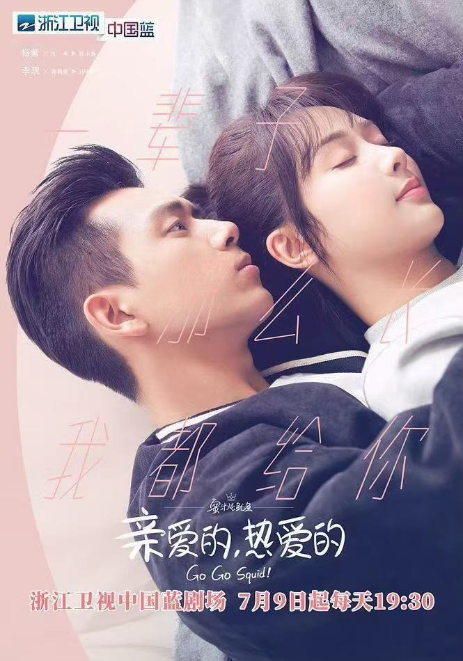 杨紫杨紫李现亲爱的热爱的播出7周年哇！已经7周年了吗？！！