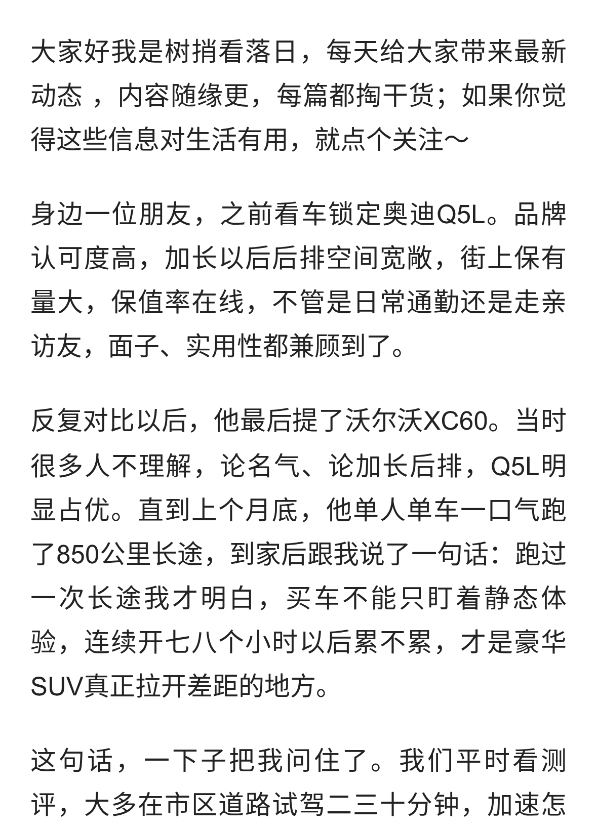 放弃奥迪Q5L选沃尔沃XC60，850公里后车主说了句话让我沉默了