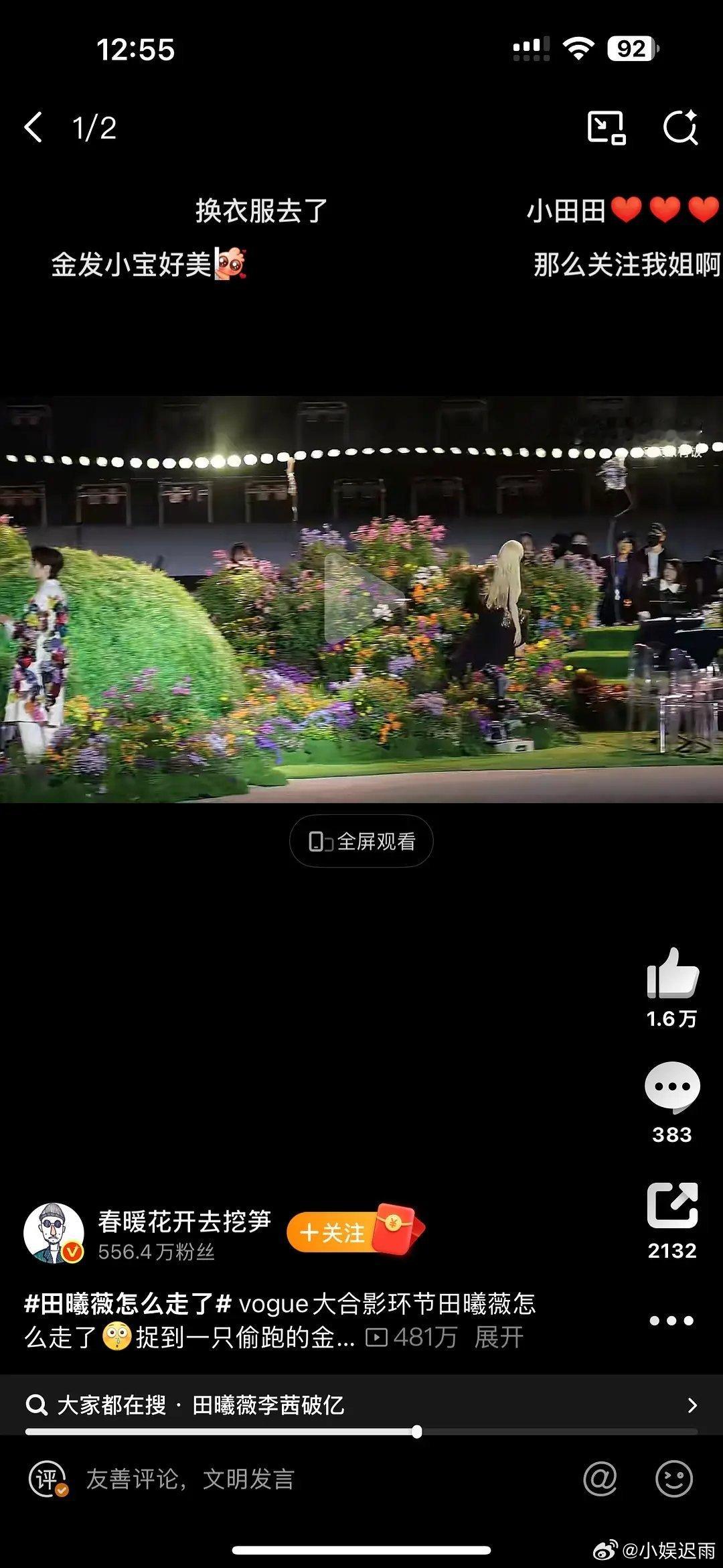 网友问田曦薇是不是人缘不好从不为别人宣传作品
