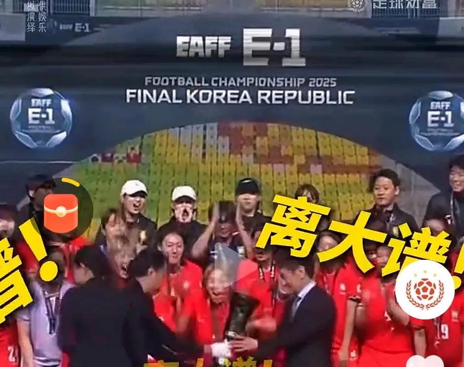 实力不够，规则来凑，东亚杯韩国女足彻底“红了”！你绝对想不到，也不