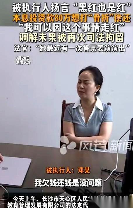 法官对面的椅子上，坐着个欠了80多万的女老板。面对执行法官，她身子往椅背上一靠，