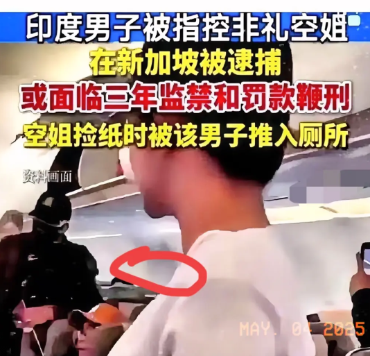 简直太炸裂了！20岁印度男子刹帝利拉贾特在万米高空捅了个大篓子，竟趁空姐弯腰捡