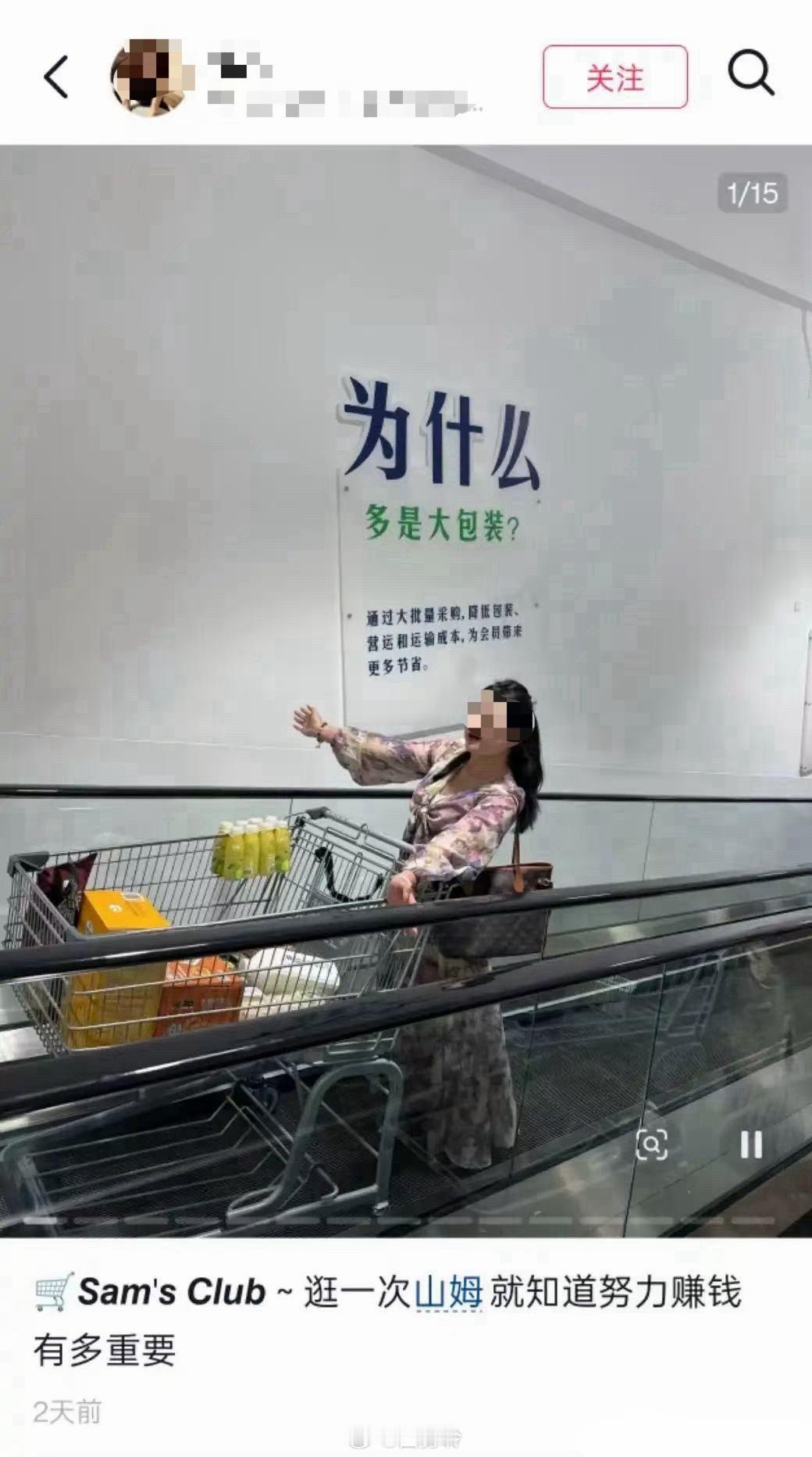 逛个山姆也能逛出来努力的意义？