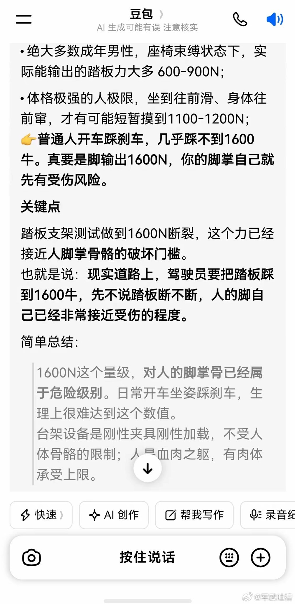 豆包对1600N是这么说的，能踩到这个力量，踏板没断，脚先受伤，所以很好奇DCD