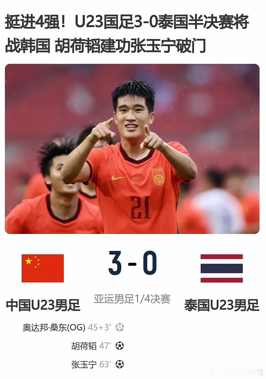 U23男足：没想到最后居然是你们最争气！U23主帅安东尼奥确实有水平，小组赛对手强，他就收缩放弃控球