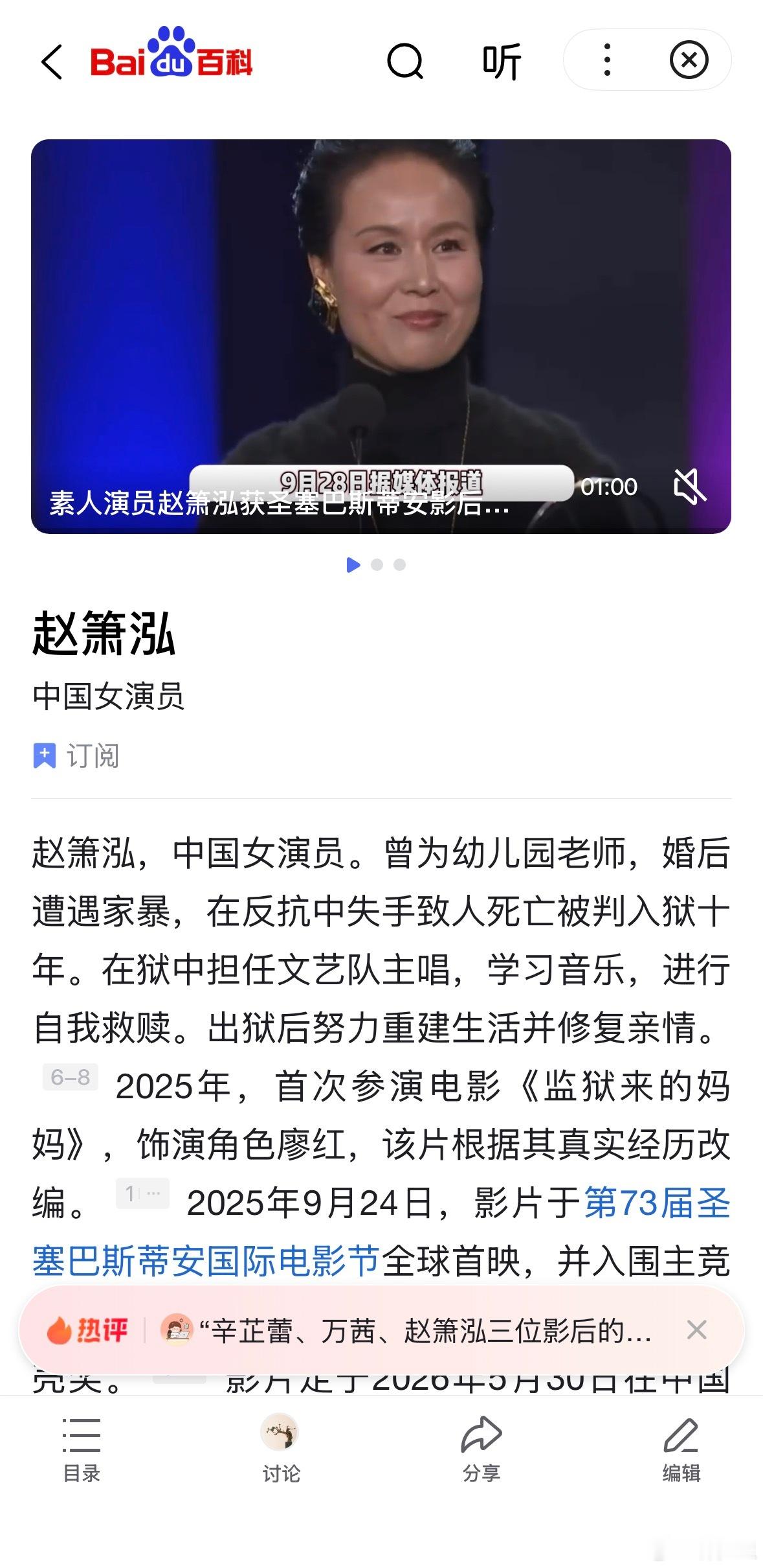 现在这位的百科，居然是「中国女演员」。咱就是说，娱乐圈可真是逆天，重刑犯都收。这