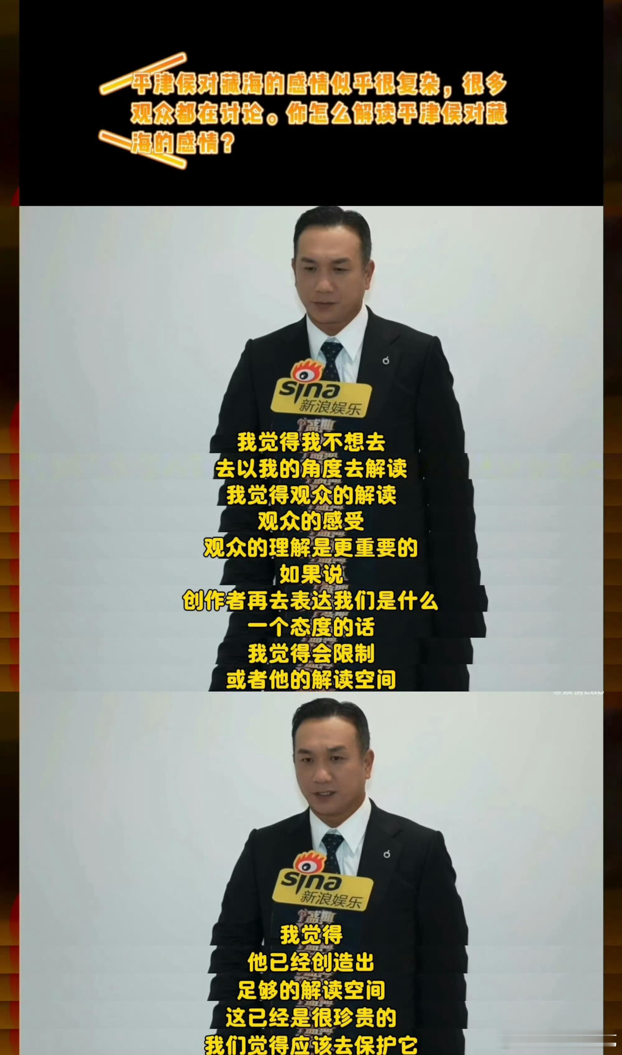 演反派演员的教科书式回答藏海传​​​