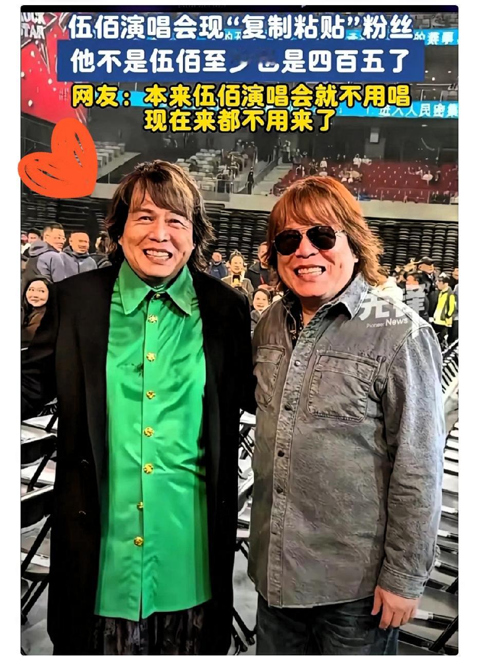 伍佰最近可能有点哭笑不得。新疆一场演唱会，一个高仿版的他引发全网热议，但大家的焦