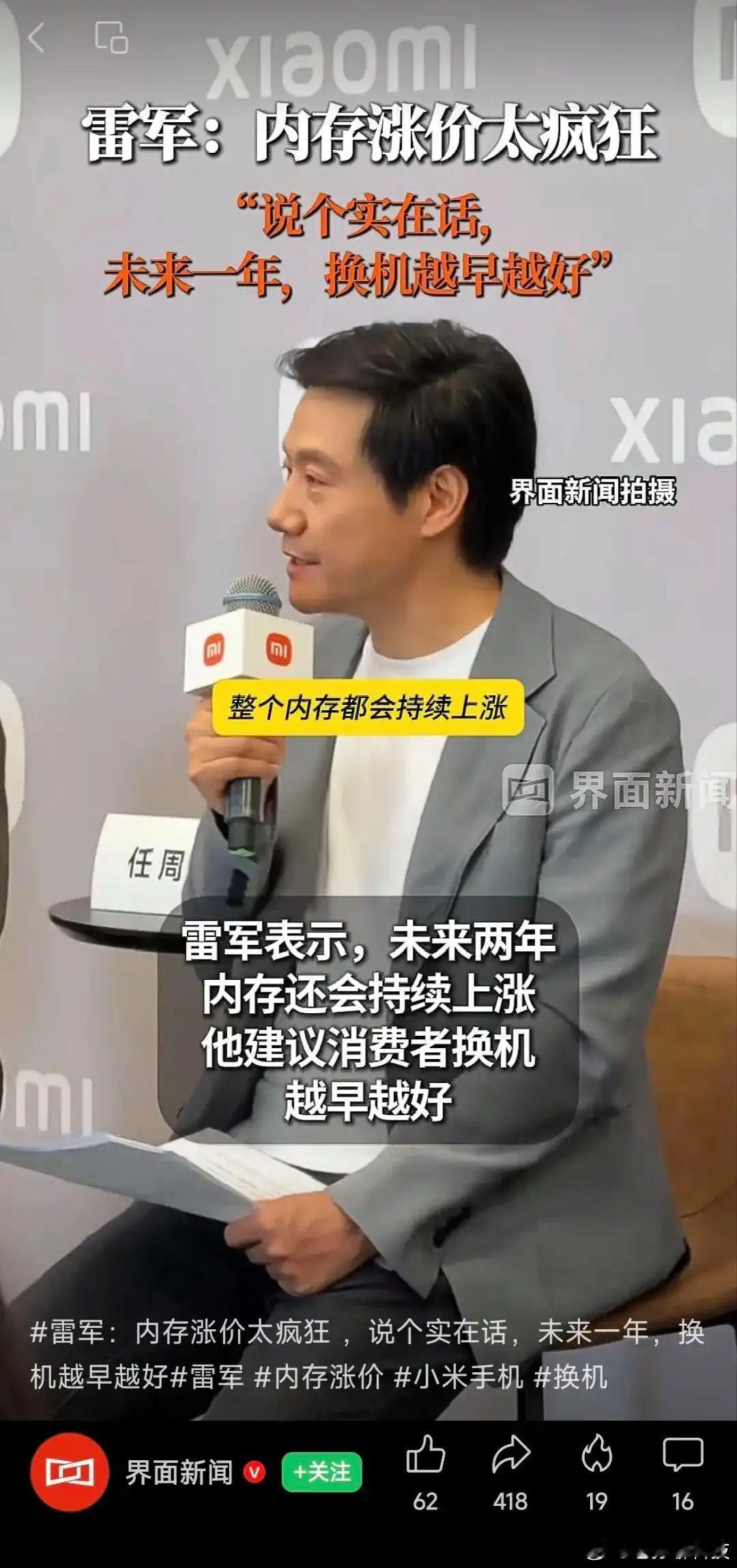 多少人后悔没听雷军的话？今年5月，雷军说内存涨价太疯狂，手机越来越贵当时很多人嘲