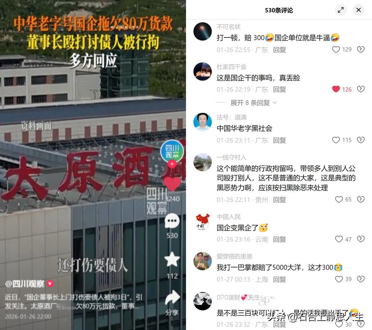 打人拘3天罚300，这处罚看懵了好多人。某国企董事长因80万货款纠纷，带