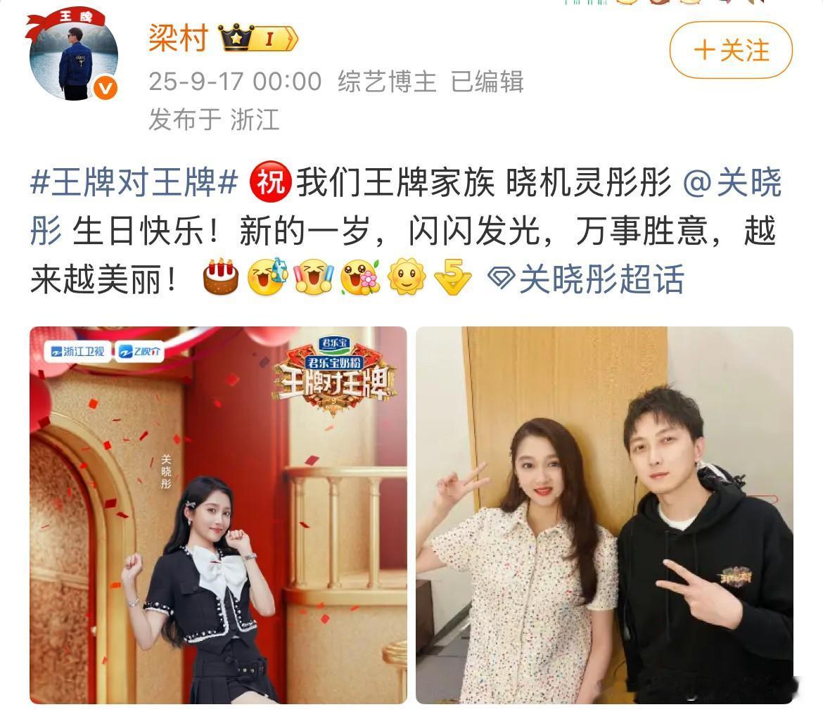 9月17日，王牌导演踩点为关晓彤庆生！原来关晓彤赶回国是为了录制王牌，关晓彤成