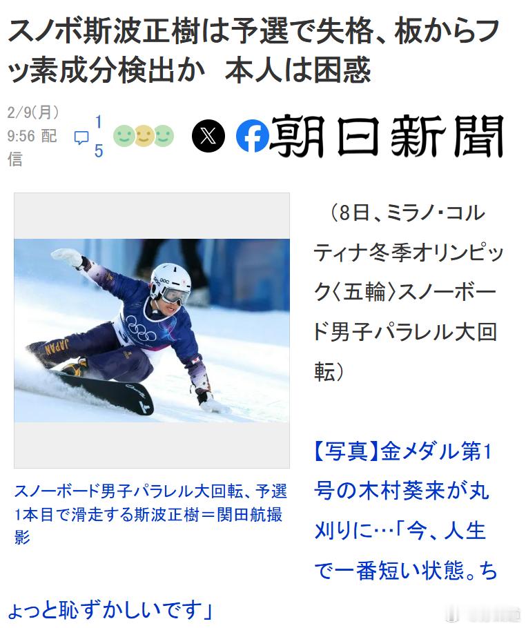 冬奥会冬奥会离奇事件“有人在我的滑雪板上涂了东西！”日本名将遭取消资格引发“罗生