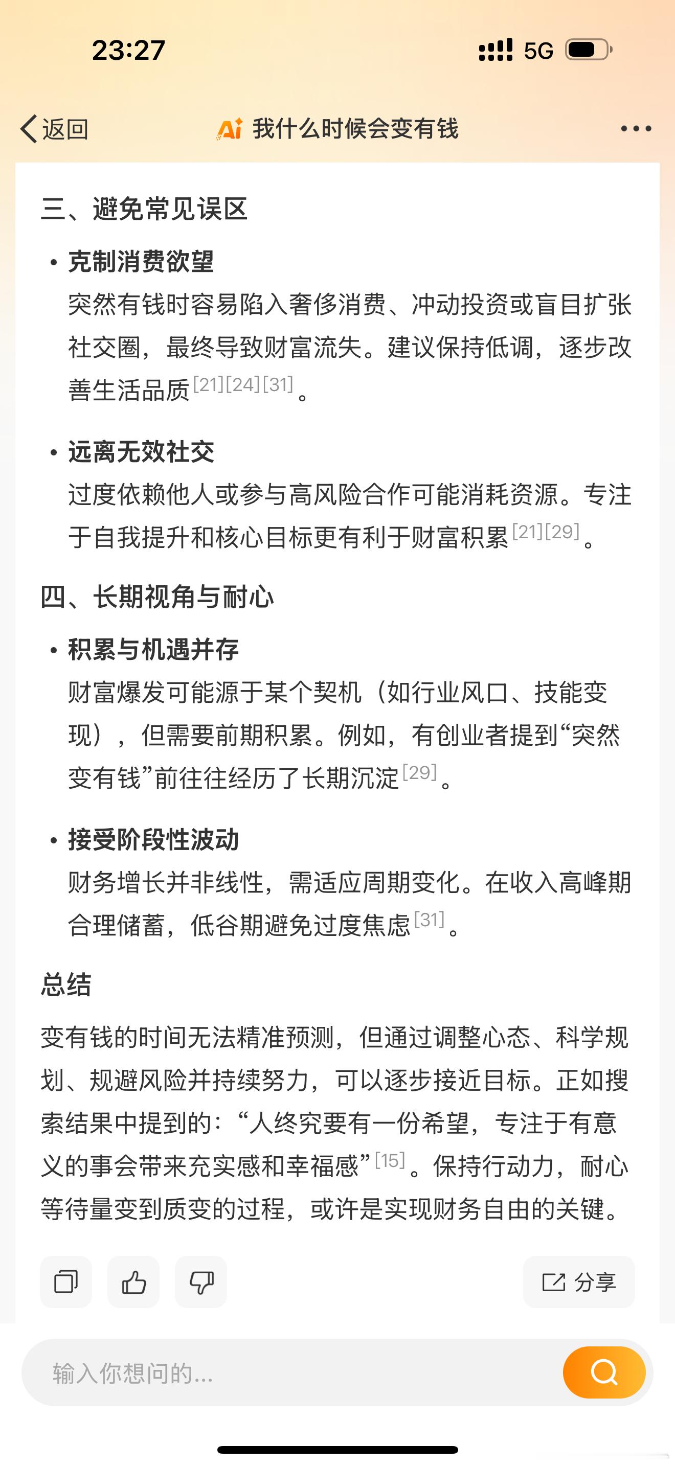 深度分析了一下我什么时候会变有钱，感觉很到位！