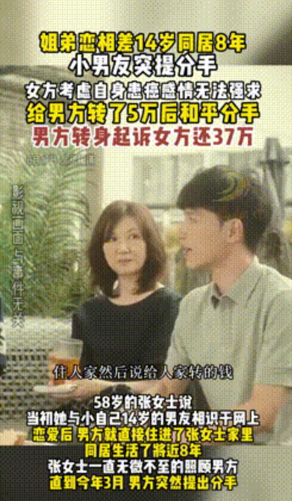 “白嫖了8年！”北京，58岁女子和小14岁男友同居8年，女子照顾男子衣食住行，不