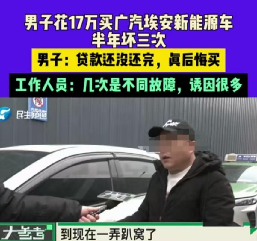 17万买回个大爷！黄先生17万买了一辆新能源车跑营运，结果新车半年就趴窝了三次，