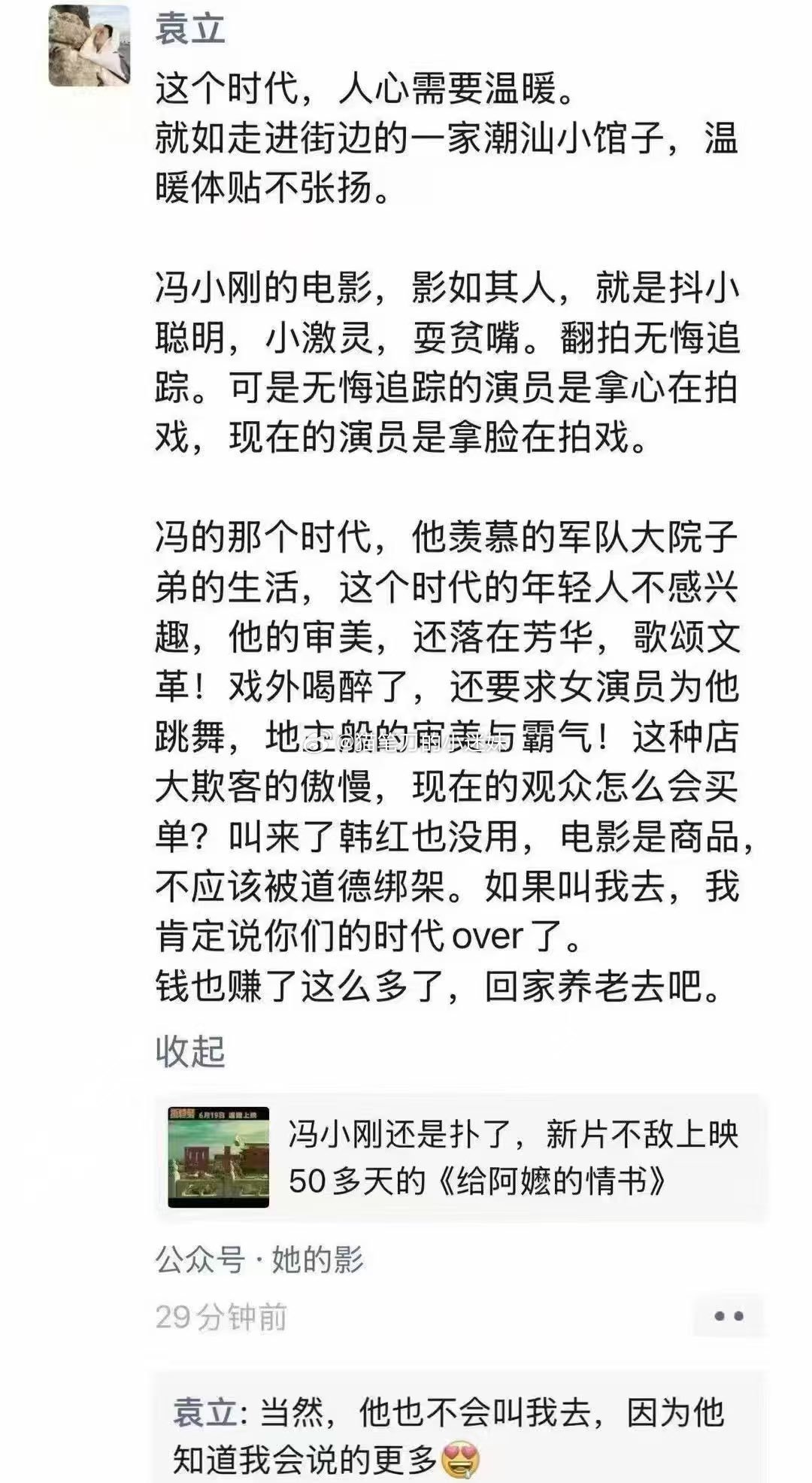袁立又批冯小刚审美过时、作品脱离当下观众，直言其时代已经过去。两人此前渊源：1.