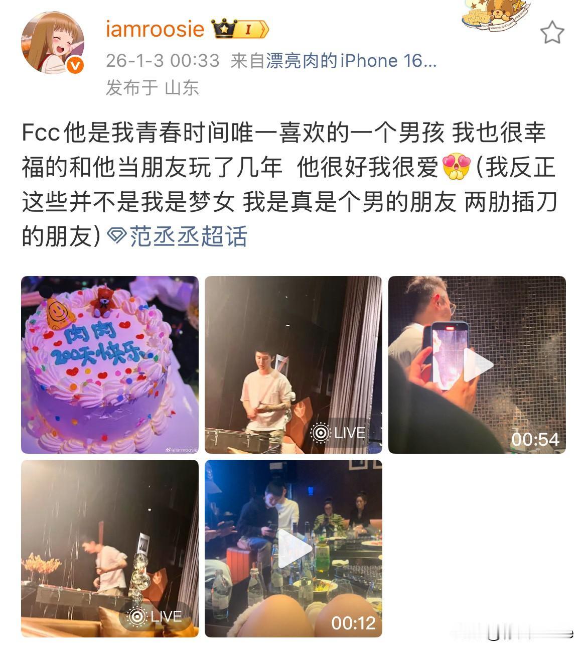 1月3日，范丞丞工作室取证辟谣！买超组的兄弟局，却被有心之人拍下后再三利用，范