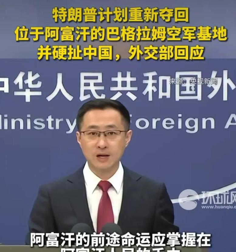 不给就打？美没料到，得到中方肯定的阿富汗，直接打脸特朗2025年9月，美国前