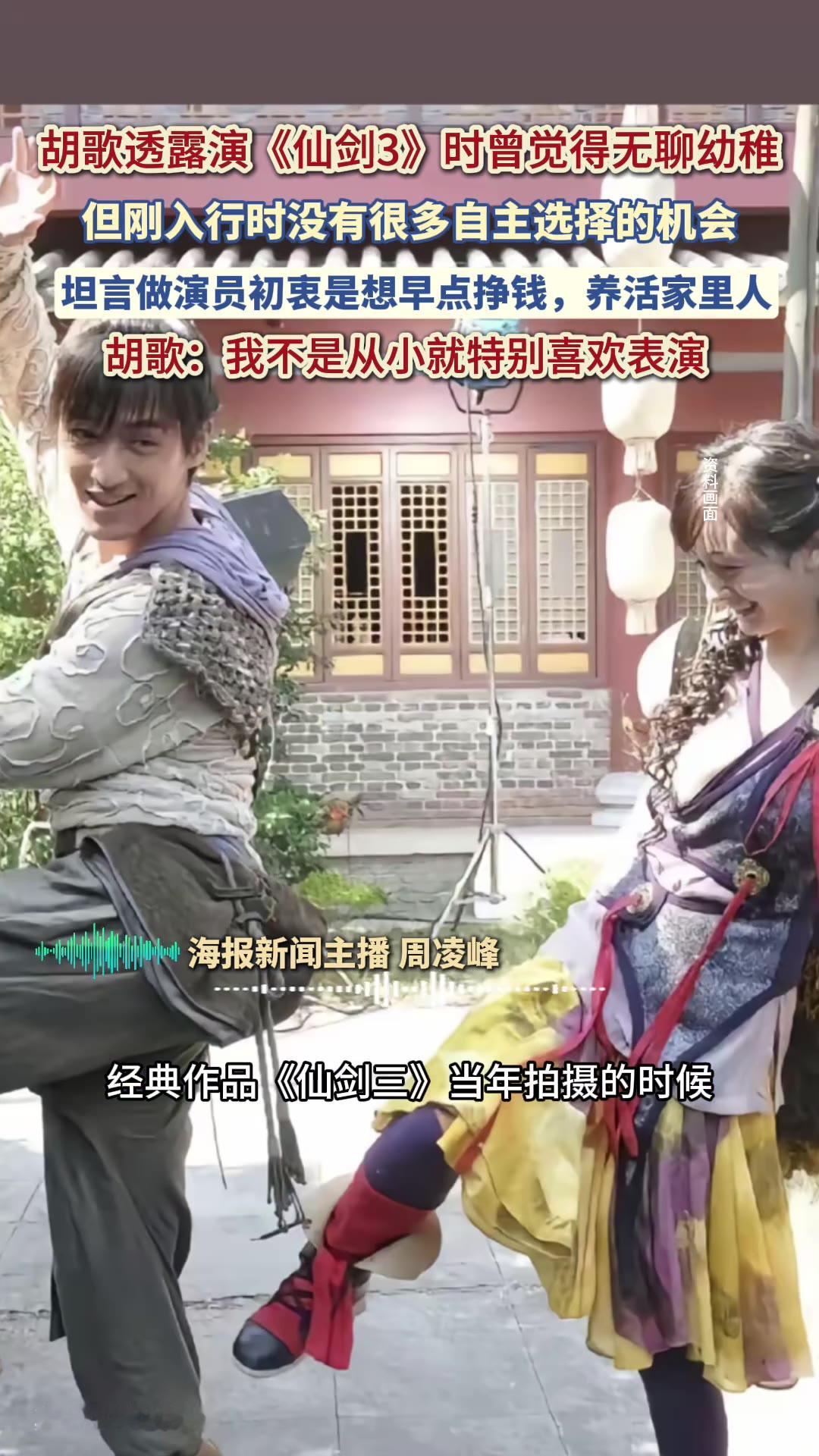 胡歌前几天说了句大实话，直接把“演员”这层光环给掀了。他说当初入行压根没想那么多，就是想早点挣上钱。