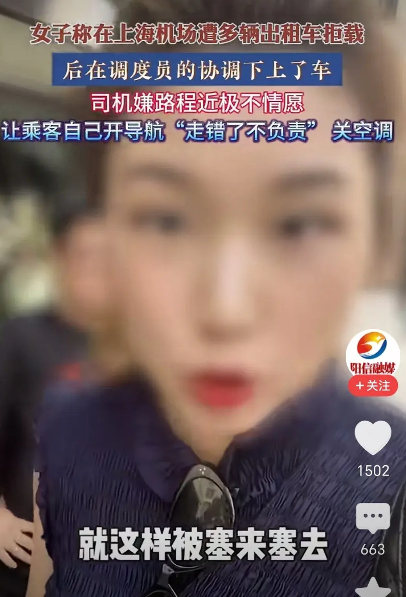 近日有女网友发视频，吐槽自己在上海机场遭到多个出租车司机拒载。后来在官方的协调下