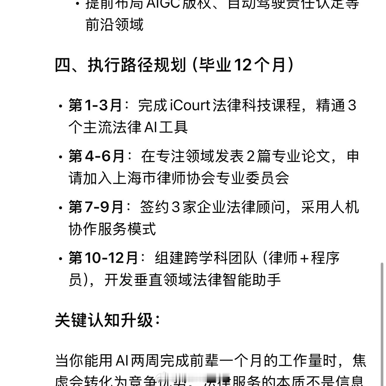 AI帮我规划的法律之路，学会了，立马升合伙人