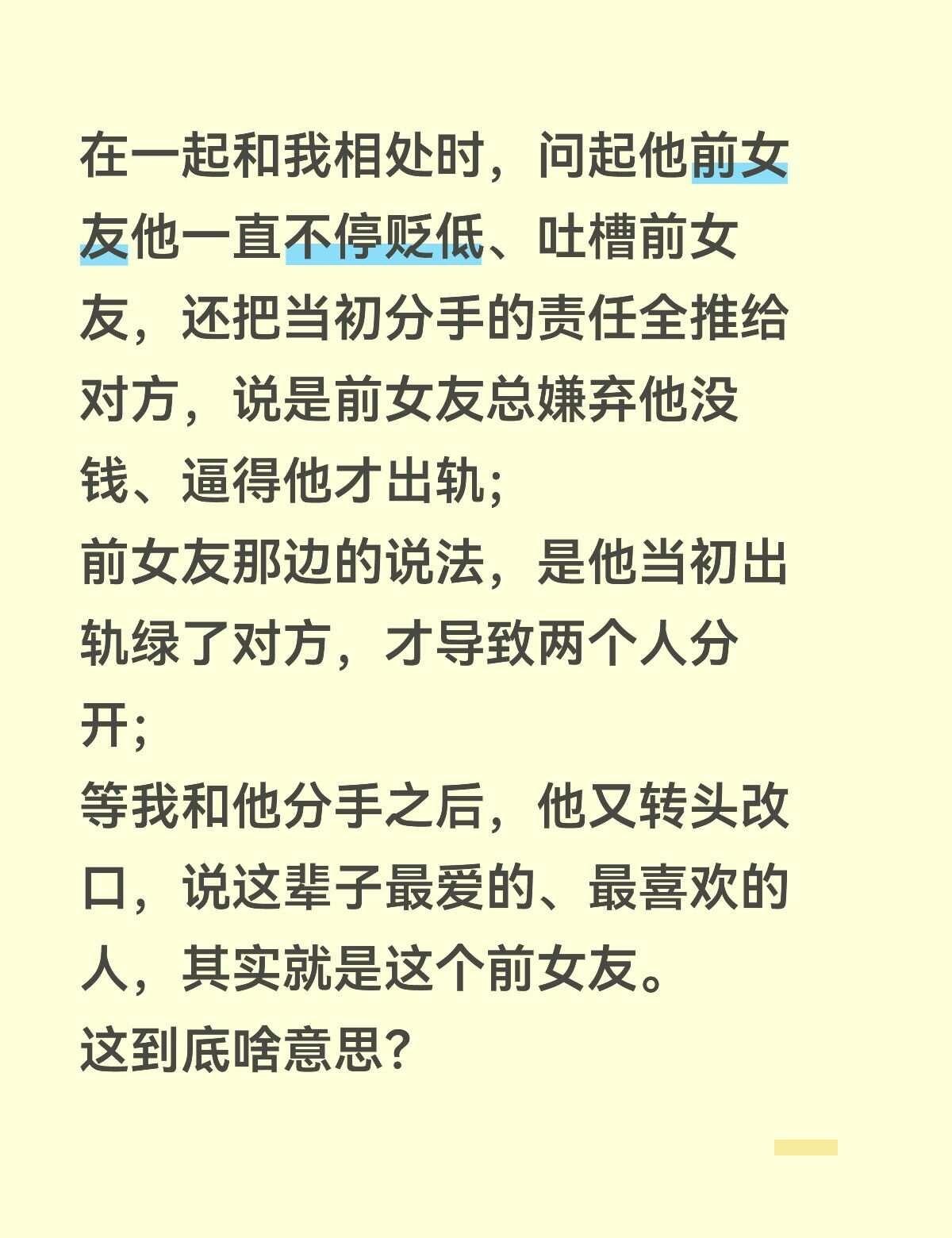 关于对象的前任男朋友前女友前男友男生视角恋爱情感问题不懂就问有问必答