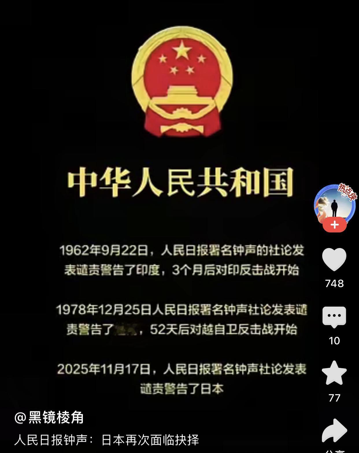 钟声：日本再次面临抉择这是最后通牒也是最后给日本机会这不是普通的钟声是战