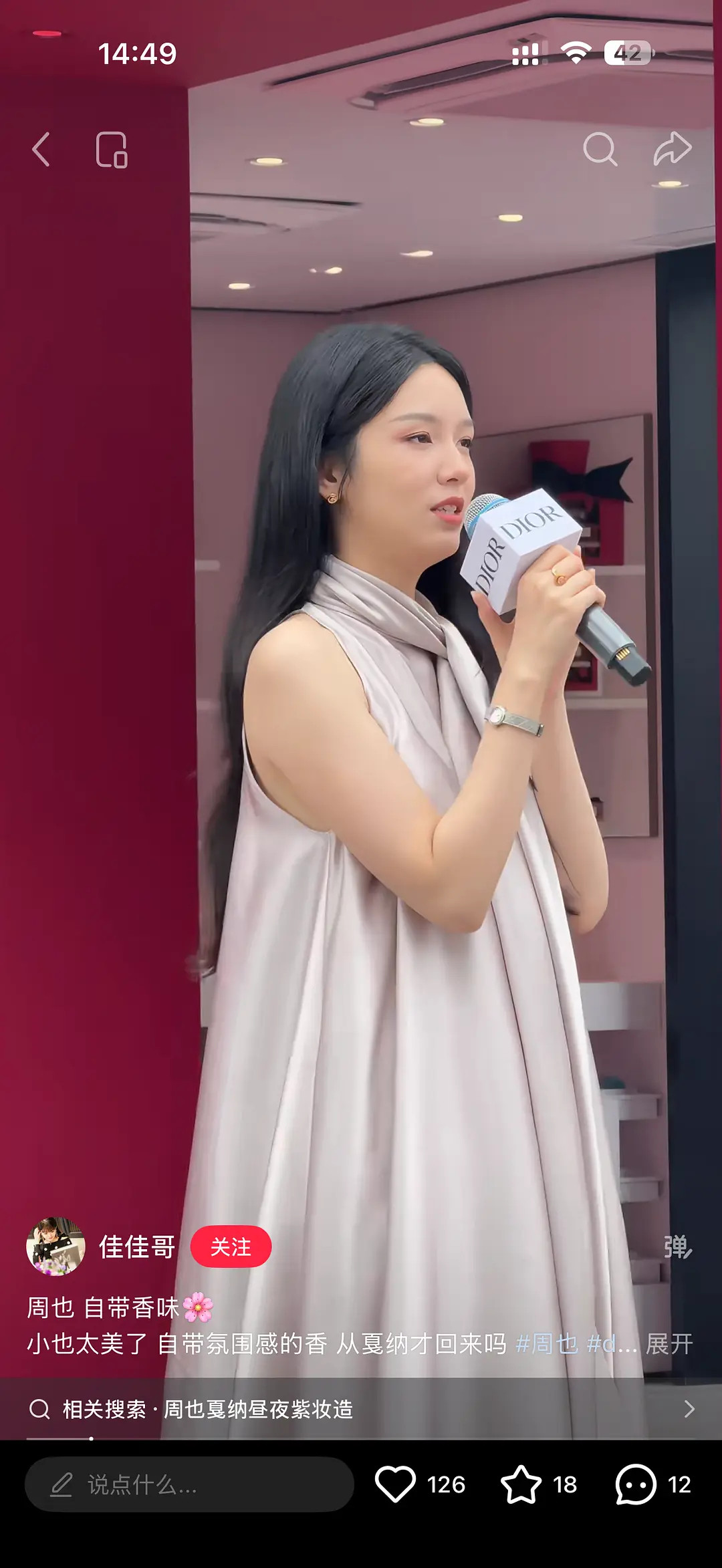 周也这衣服穿上咋跟孕妇装一样了？