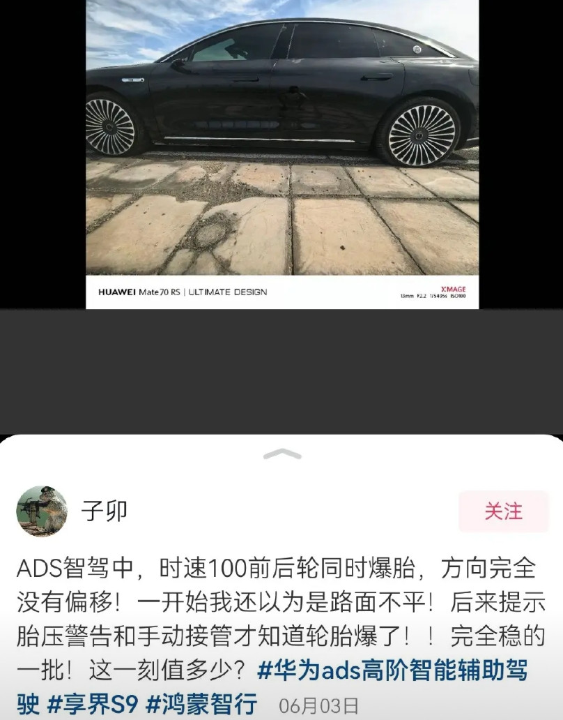享界S9好消息不断先是上周交付量超过1000台，后有高速前后轮同时爆胎，驾驶员