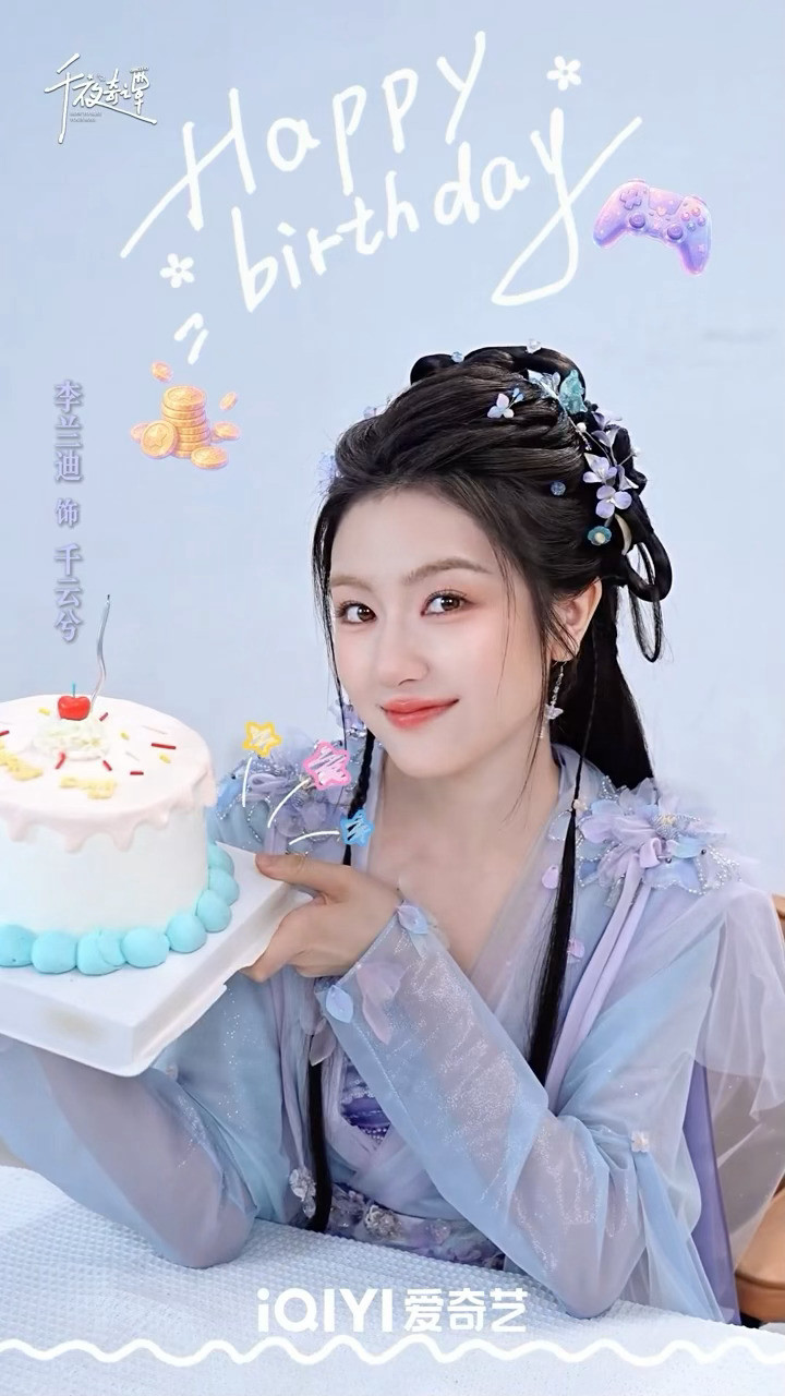 李兰迪《千夜奇谭》《海岛舒服日志》生日物料，祝美女生日快乐工作顺利！！[打cal