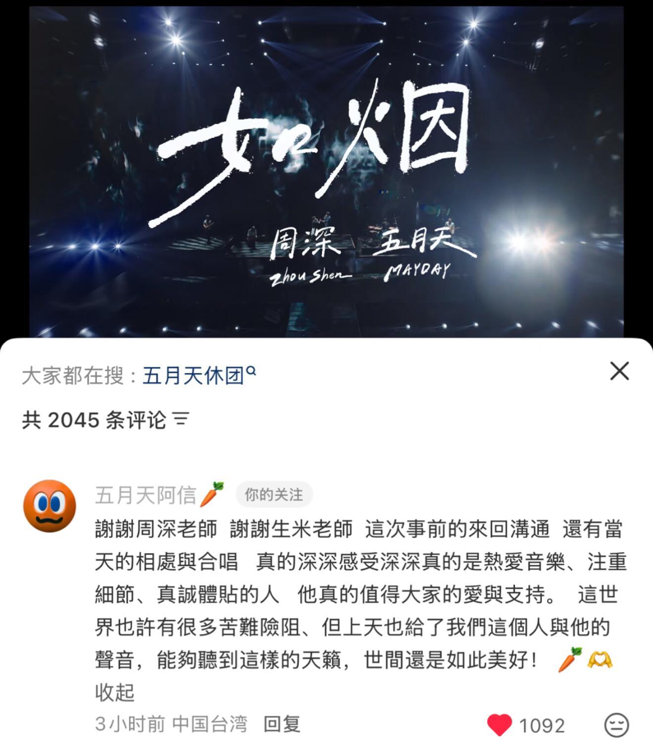 阿信太会夸了吧，夸“周深的声音与人，就是上天给我们的祝福与礼物”，合唱得很愉快！