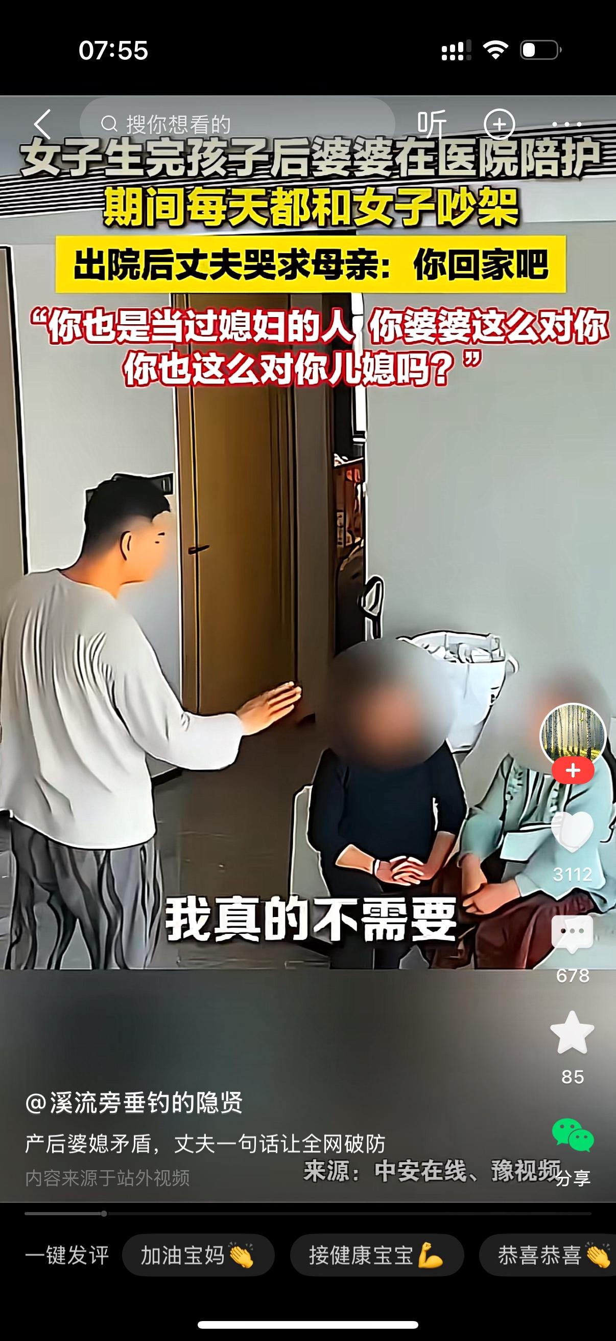女人生完孩子后婆婆在医院陪护。期间婆婆每天都和女子吵架。出院后，丈夫哭求母亲，你