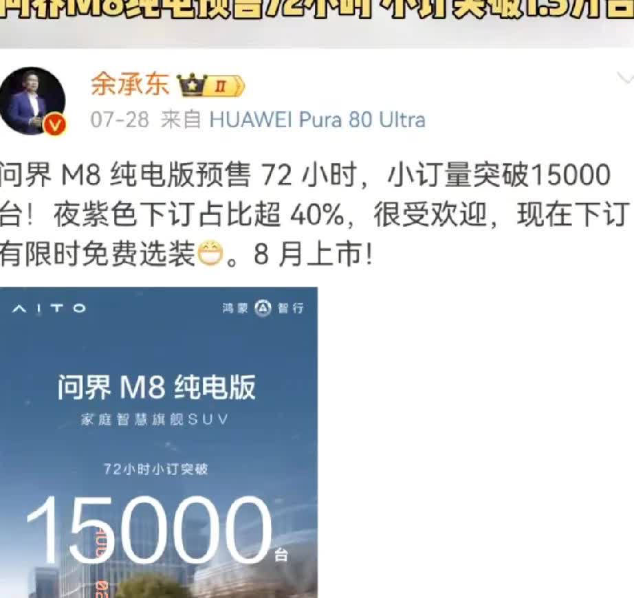 今晚谁都别想轻松了。本来以为72小时小订15000台够吓人，直到余承东