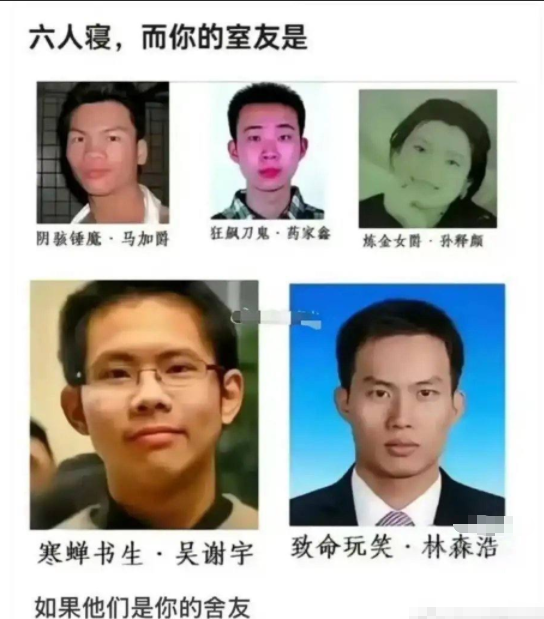 如果他们是你的舍友？