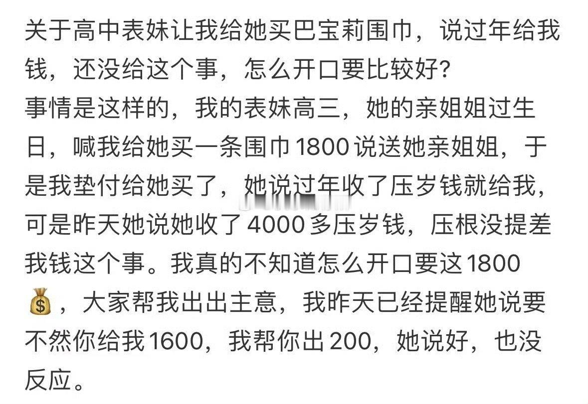 关于高中表妹让我给她买巴宝莉围巾