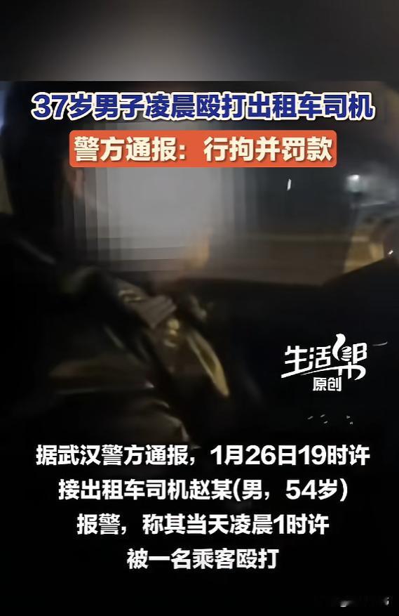 “无法无天了！”1月26日，湖北武汉，一司机深夜开车，接到乘客后，两人在途中发生