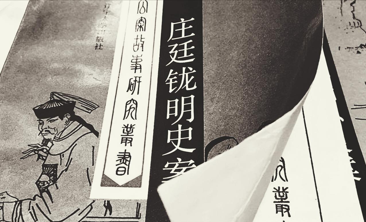 盲人写了本明史，死后被挖坟戮尸，千人因它家破人亡。双目失明的江南富户庄廷鑨，