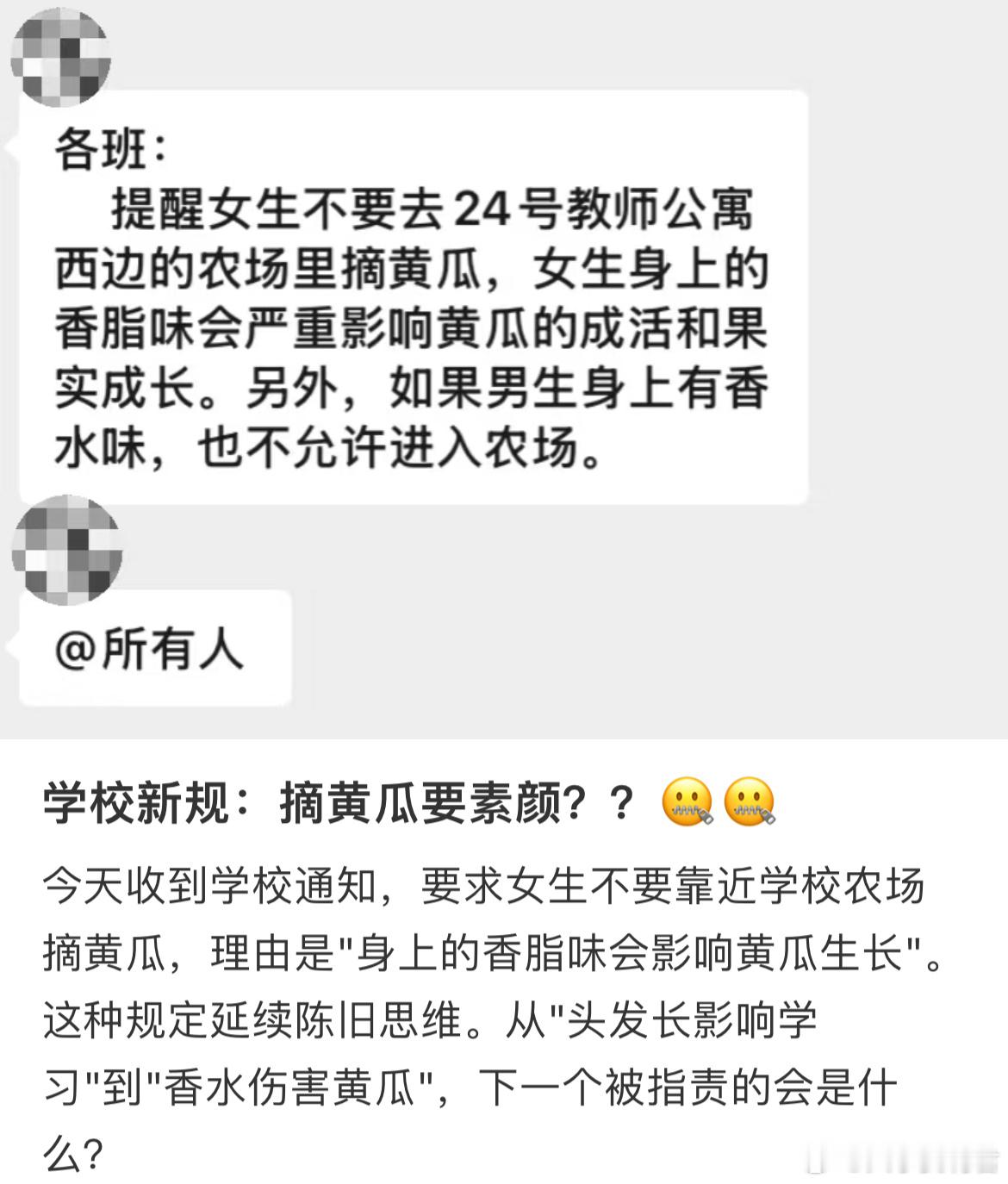 学校新规：摘黄瓜要素颜？​​​