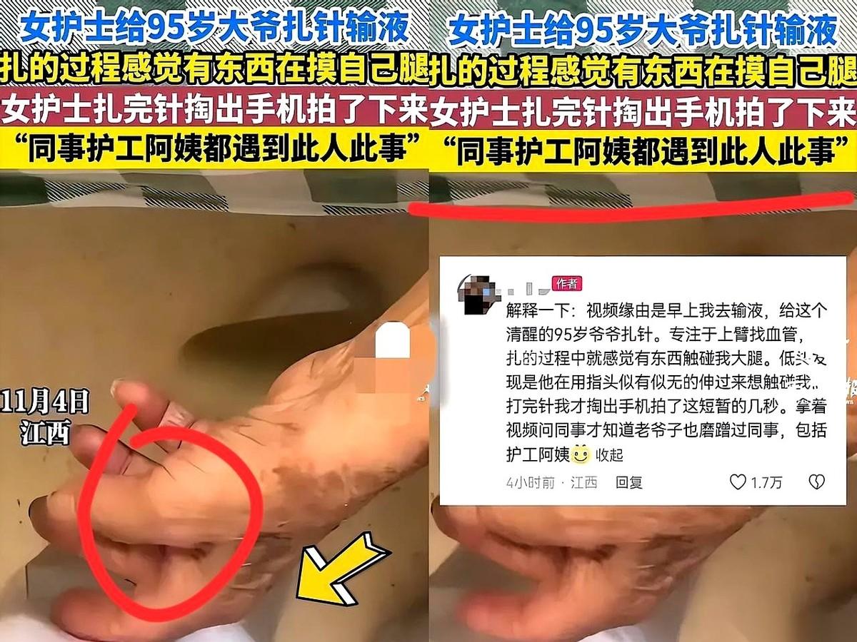 94岁。一只手在输液，另一只手，在摸小护士的大腿。这画面简直了。我看到这事