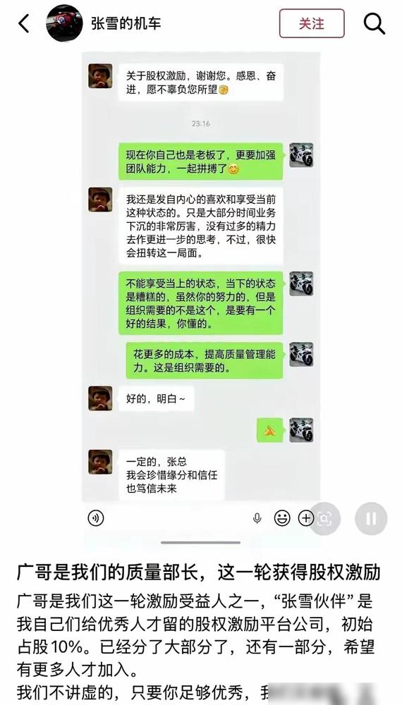 7月15号大半夜，张雪机车的创始人张雪，在个人账号上甩出了一张聊天截图。我玩